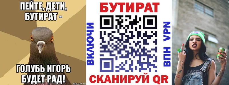 Бутират 1.4BDO  Волжск 