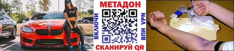 цена наркотик мега вход МЕТАДОН белоснежный Волжск